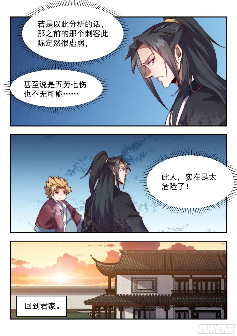 凤凰涅槃 第3页