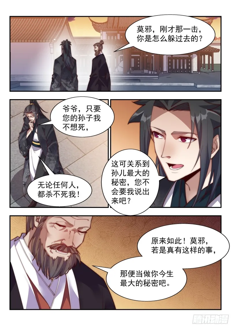 凤凰涅槃 第4页