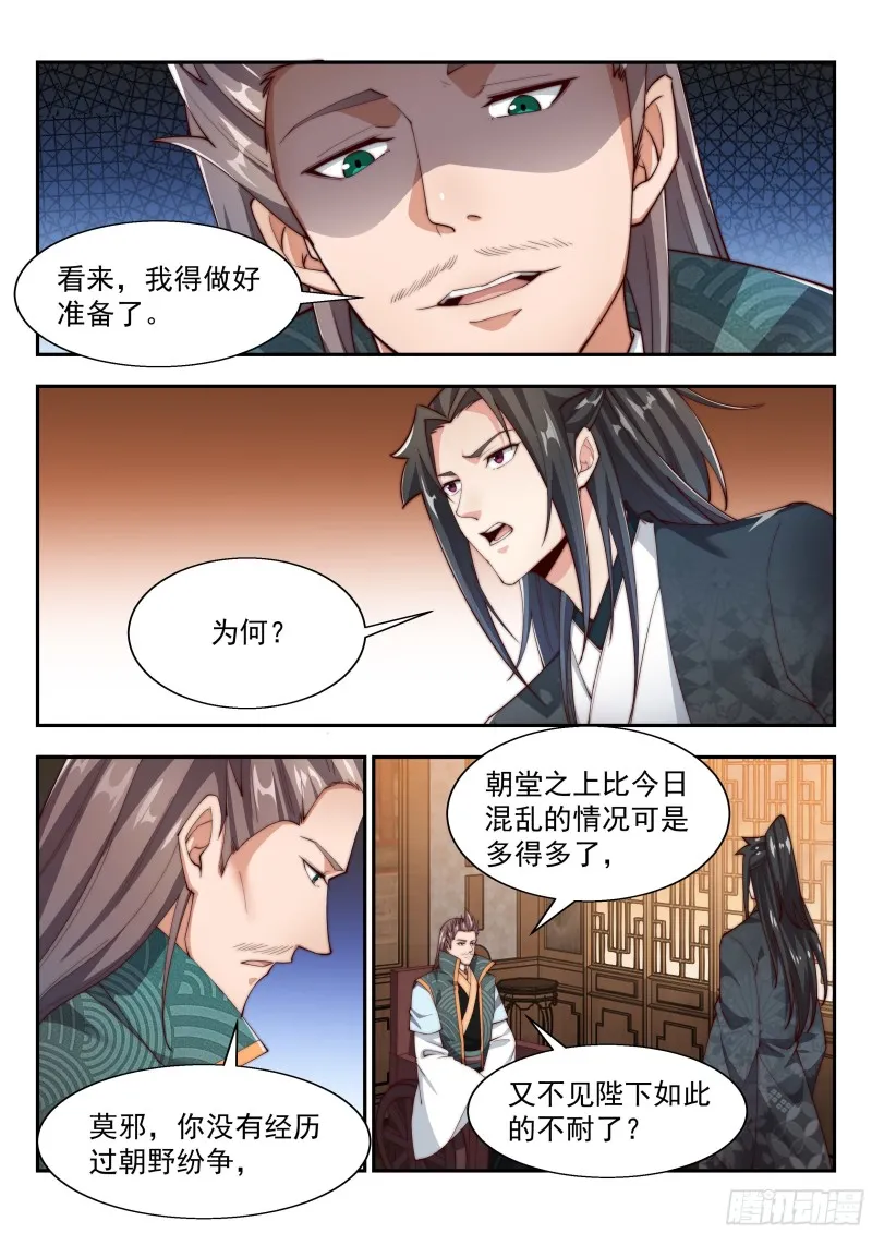 凤凰涅槃 第6页