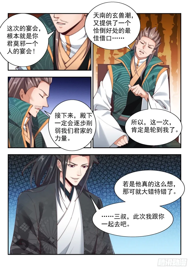 凤凰涅槃 第7页