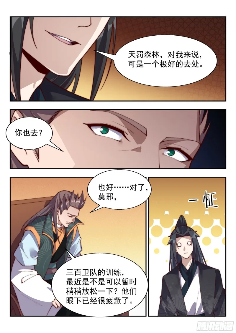 凤凰涅槃 第8页