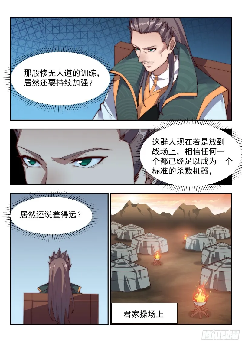 凤凰涅槃 第10页