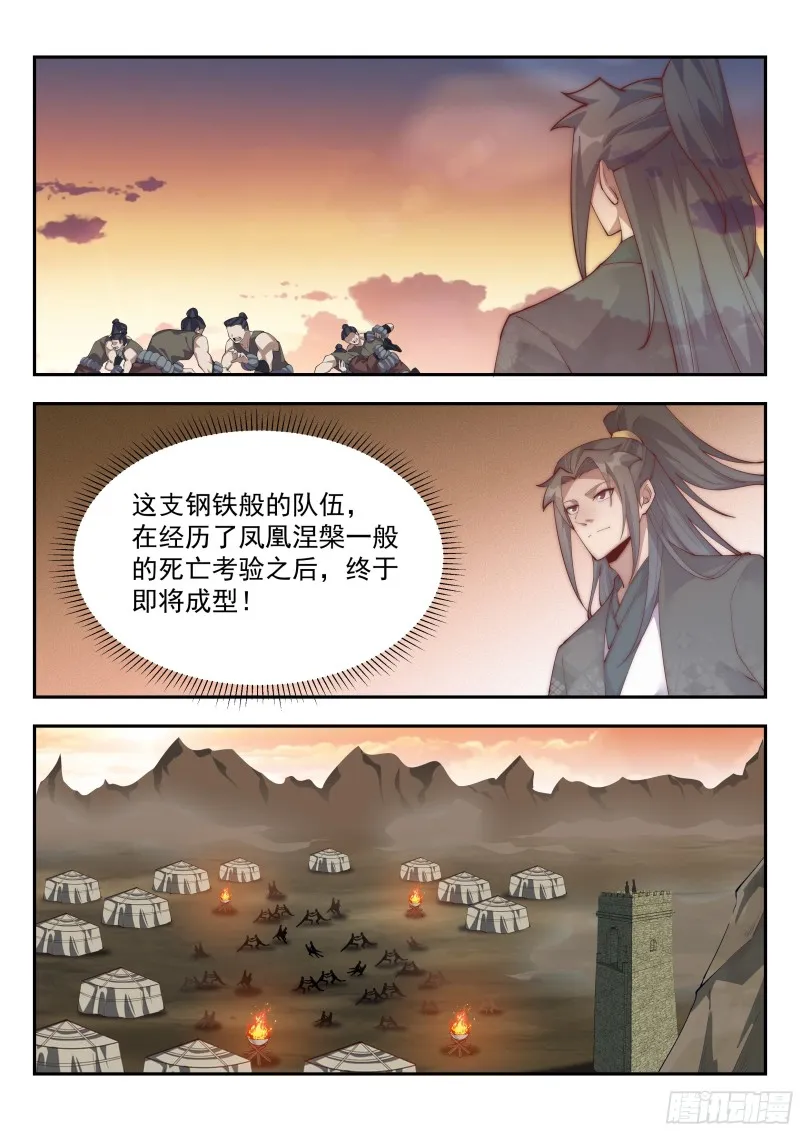 凤凰涅槃 第12页