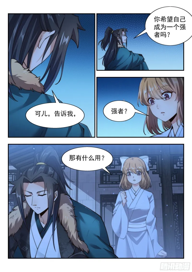 最可爱的可儿 第3页