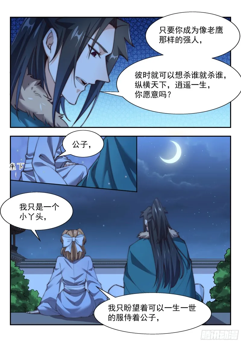 最可爱的可儿 第4页
