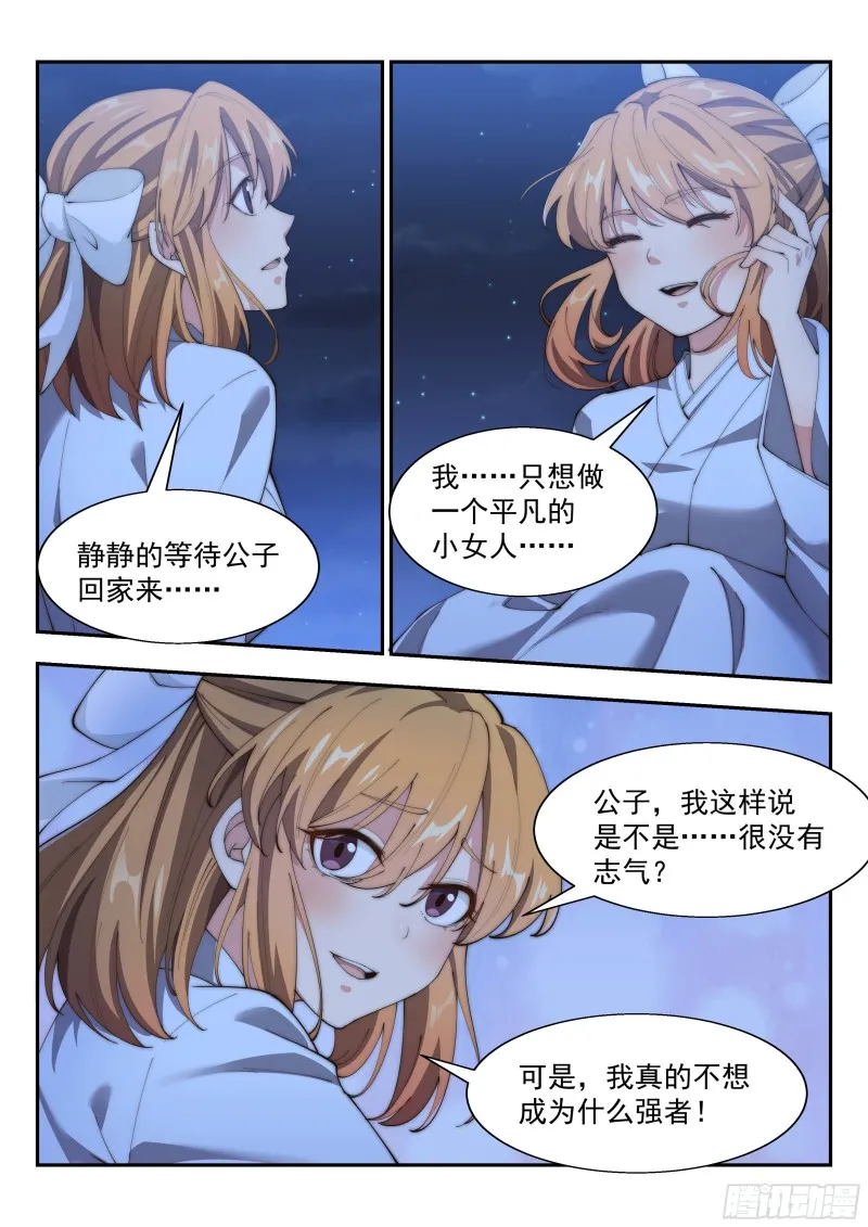 最可爱的可儿 第5页