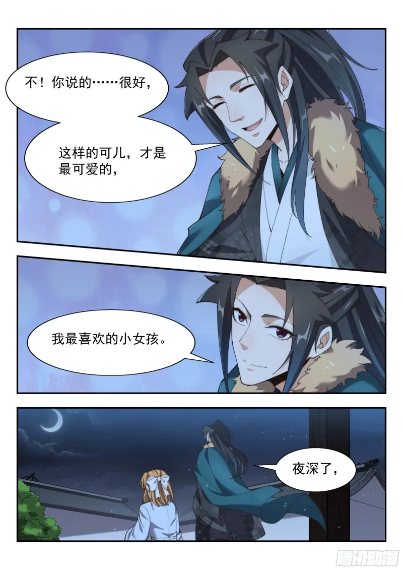 最可爱的可儿 第6页