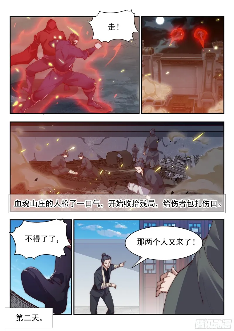 至尊召唤令 第3页