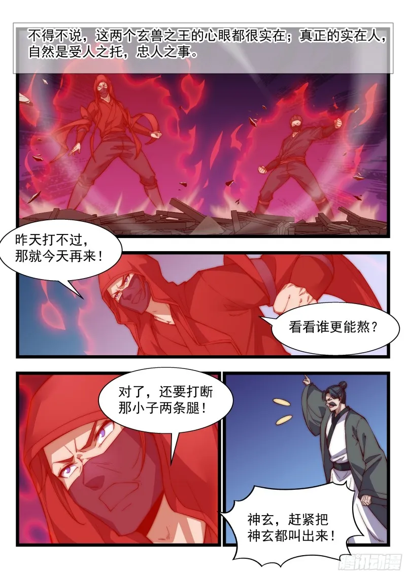 至尊召唤令 第4页