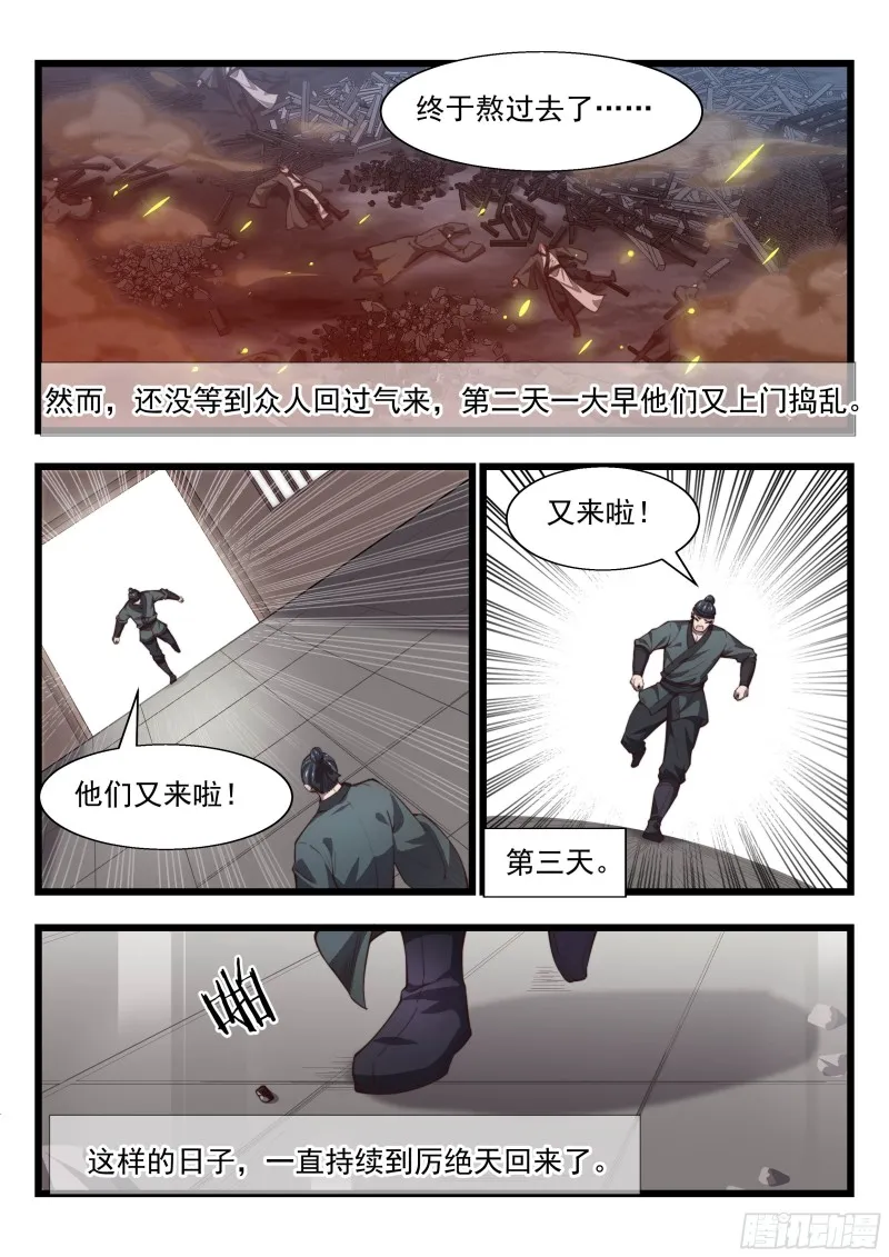 至尊召唤令 第5页