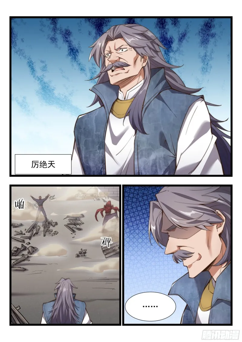 至尊召唤令 第6页