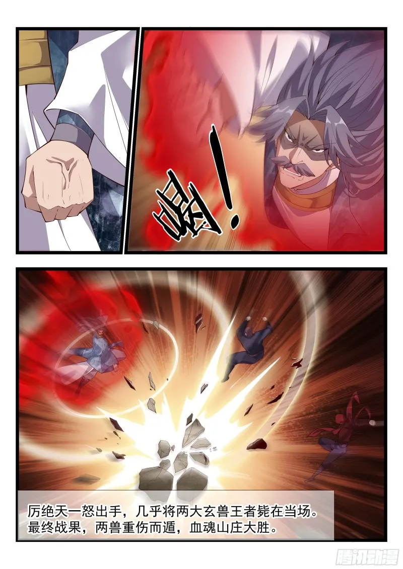 至尊召唤令 第7页