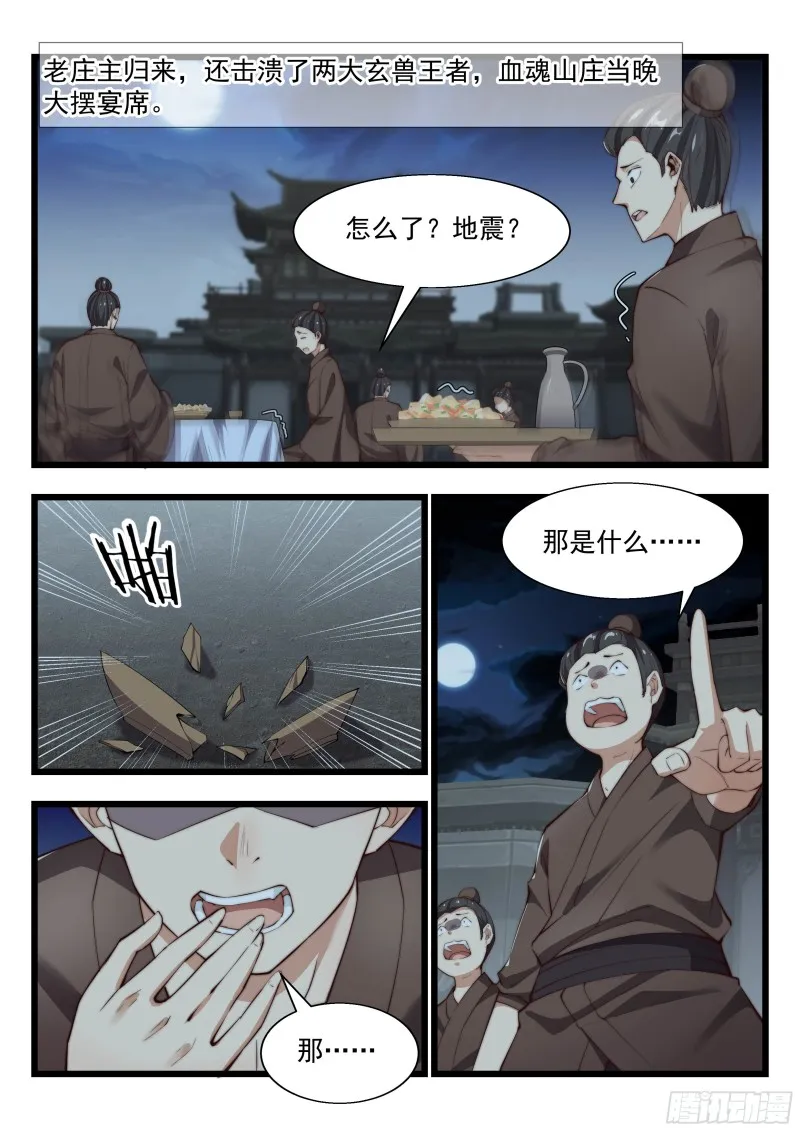 至尊召唤令 第8页