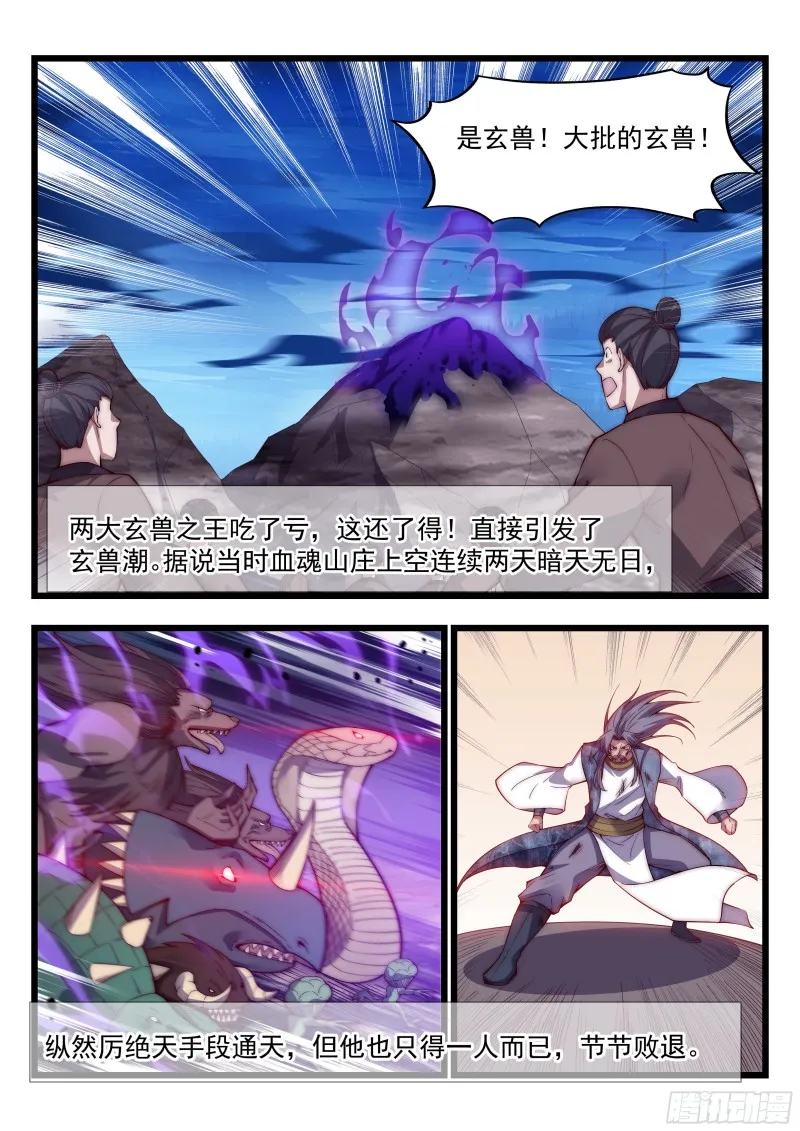 至尊召唤令 第9页