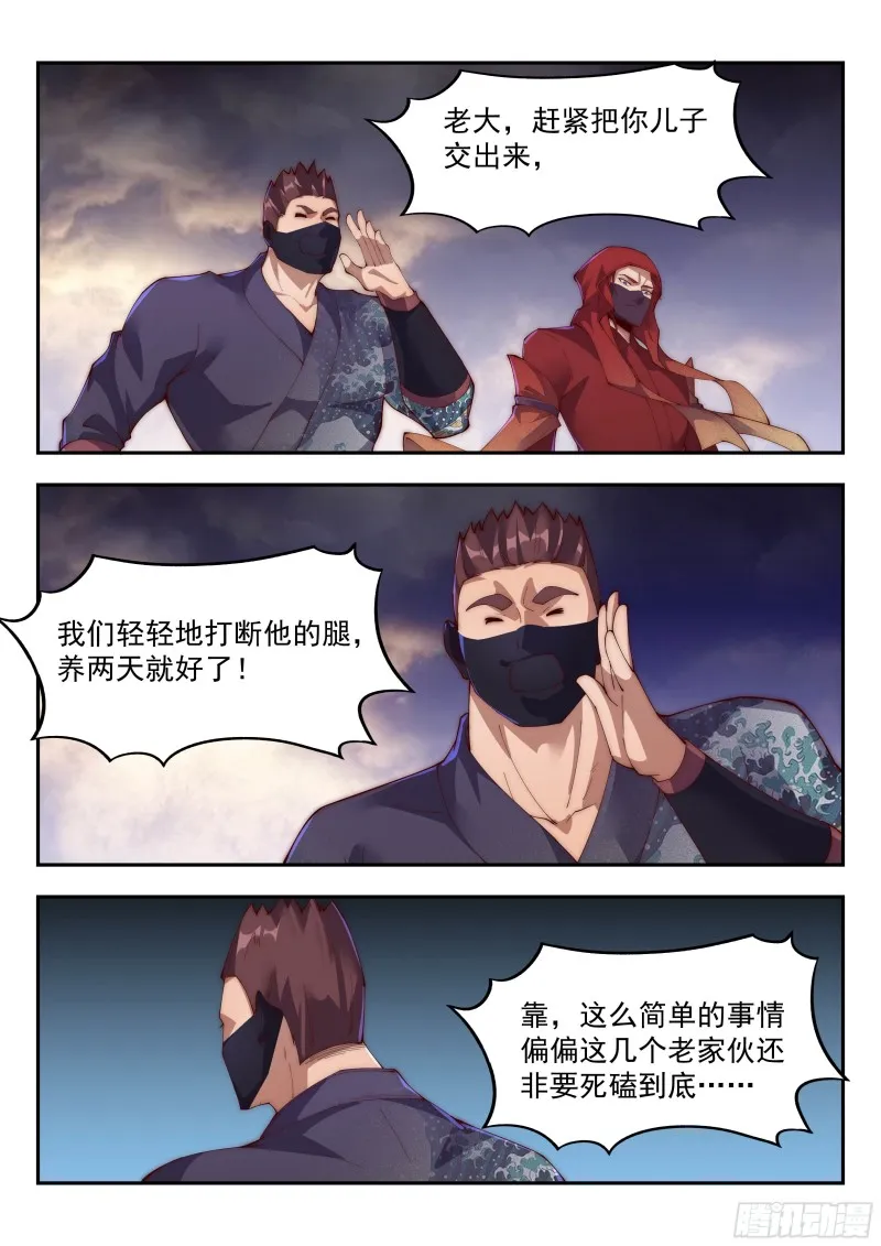 至尊召唤令 第10页