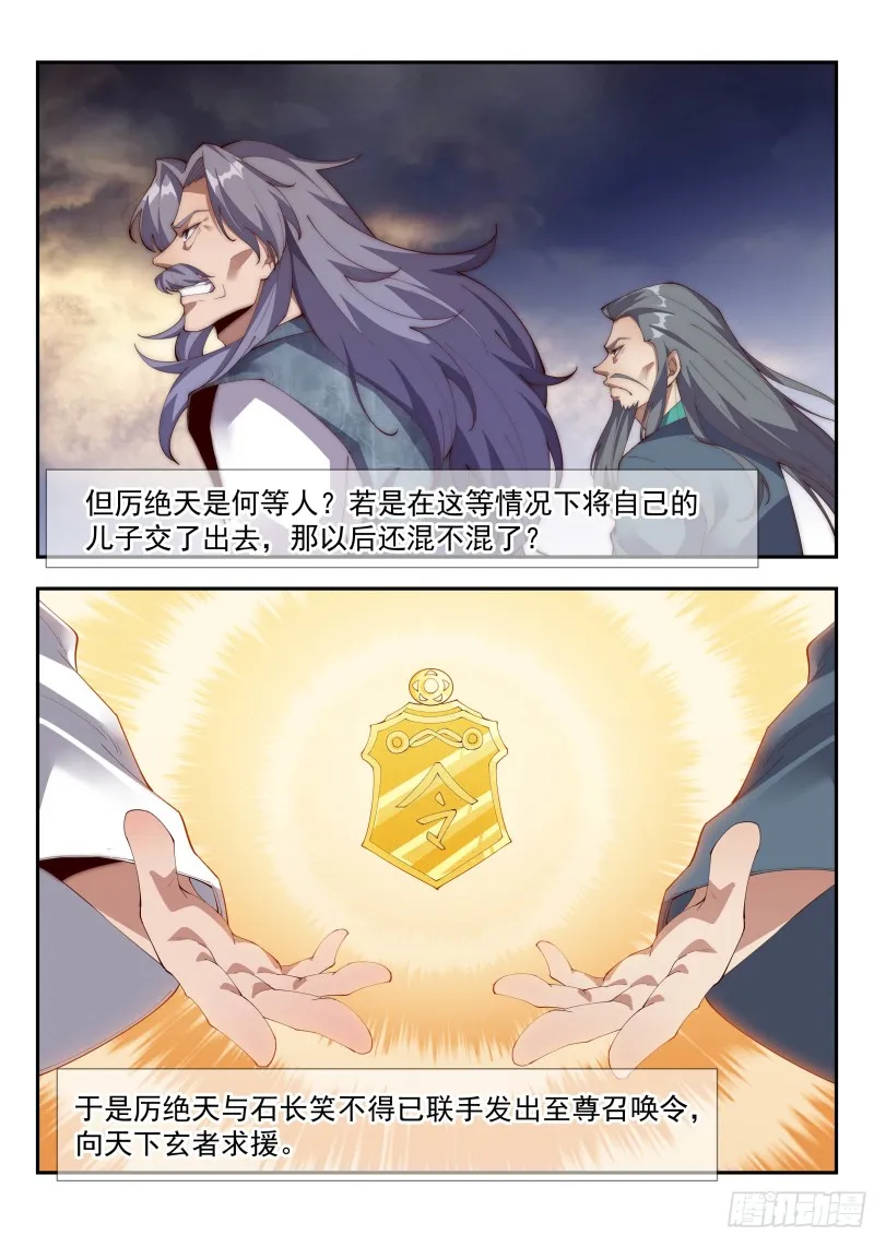 至尊召唤令 第11页
