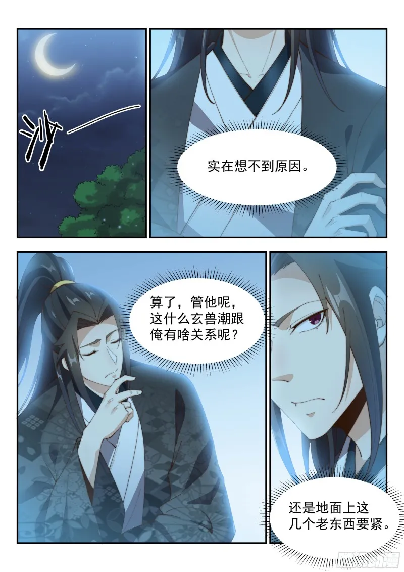 至尊召唤令 第12页