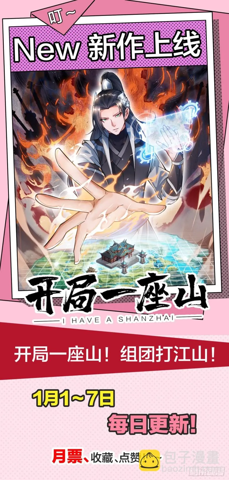 至尊召唤令 第13页