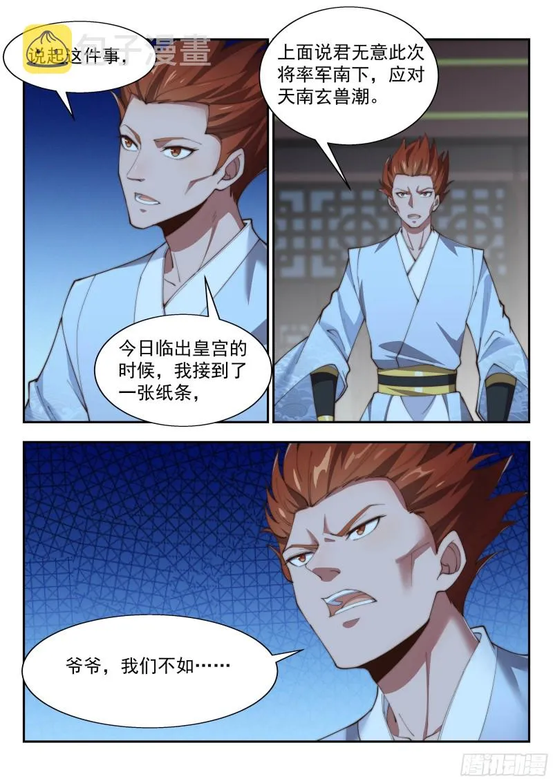 玄兽潮 第1页