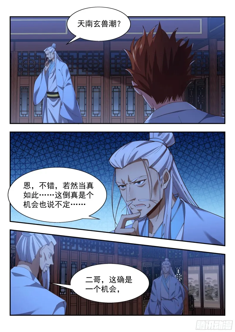 玄兽潮 第2页