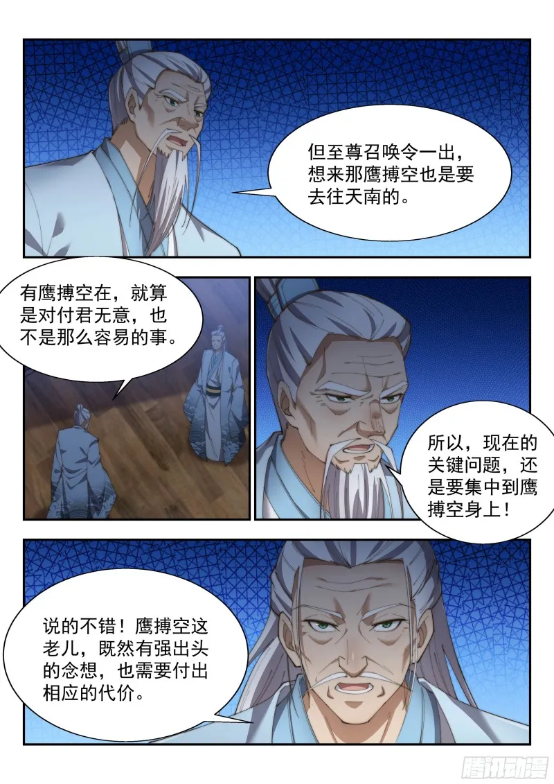 玄兽潮 第3页