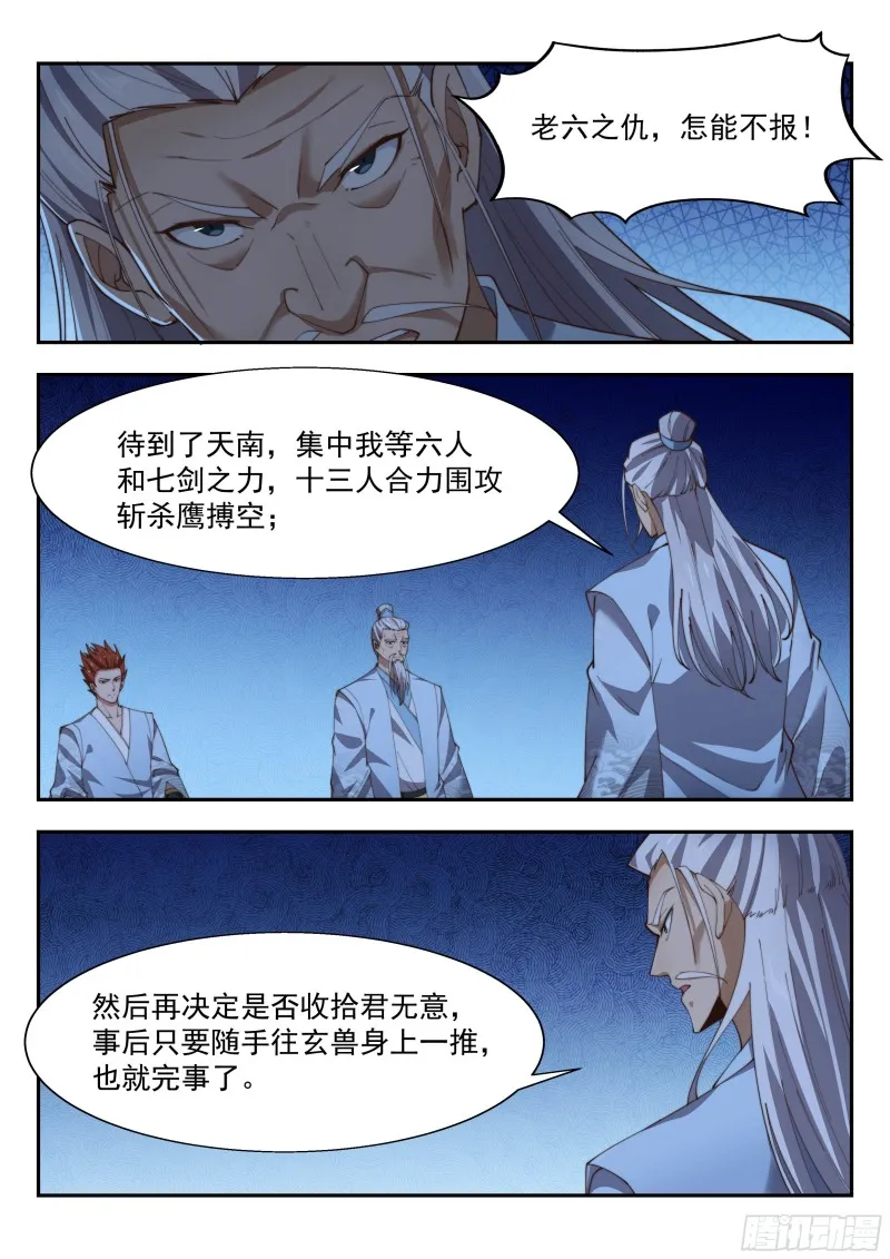 玄兽潮 第4页