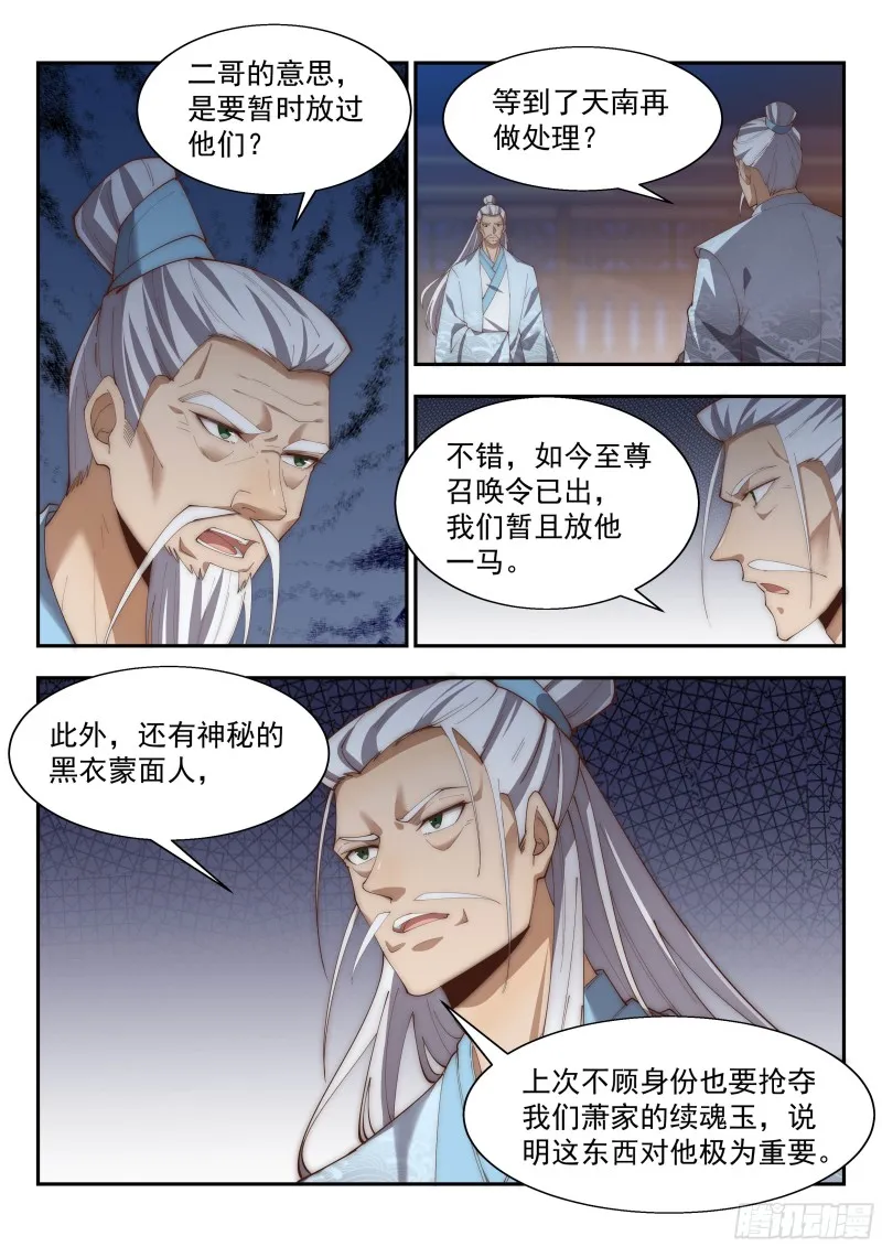 玄兽潮 第5页