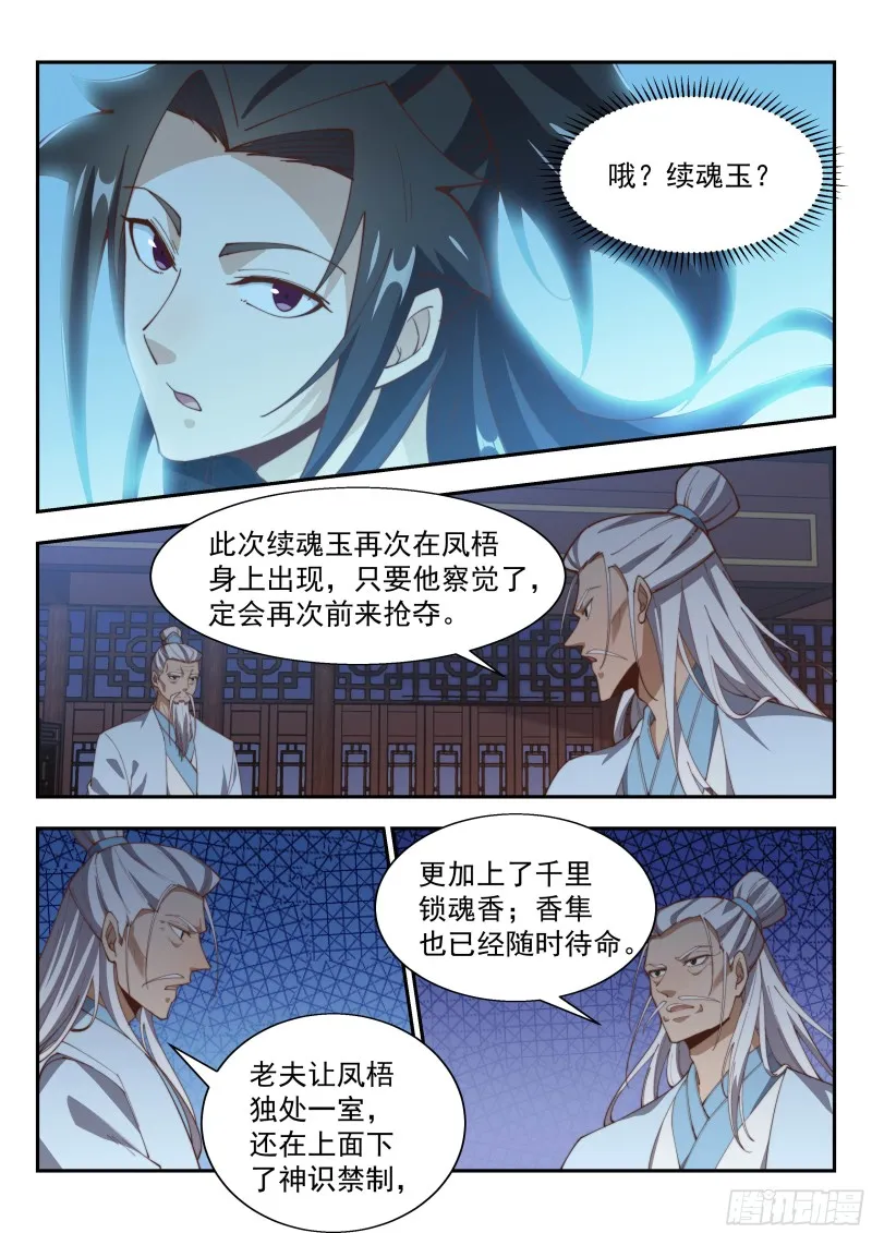 玄兽潮 第6页