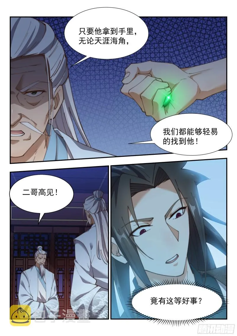 玄兽潮 第7页