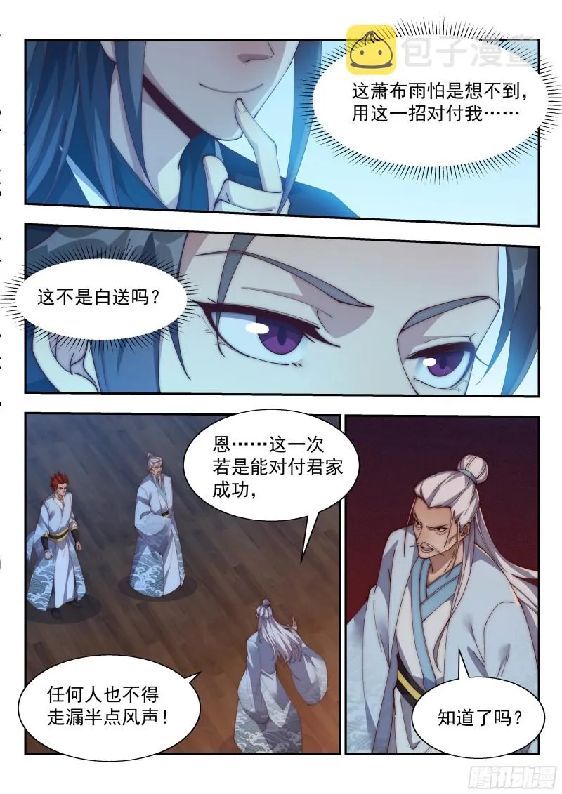 玄兽潮 第8页