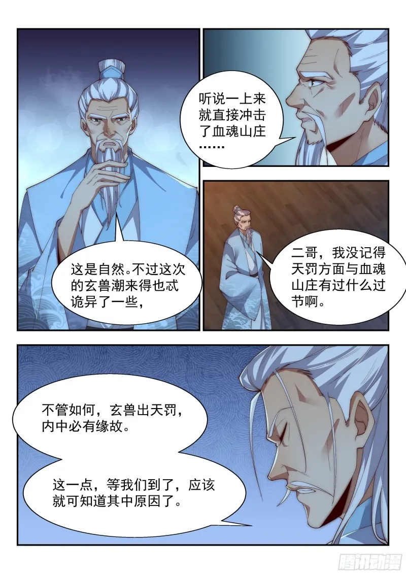 玄兽潮 第9页