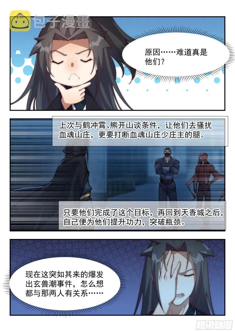 玄兽潮 第10页