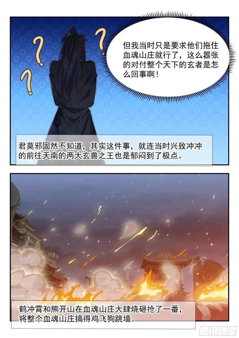 玄兽潮 第11页