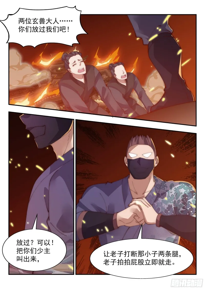 玄兽潮 第12页