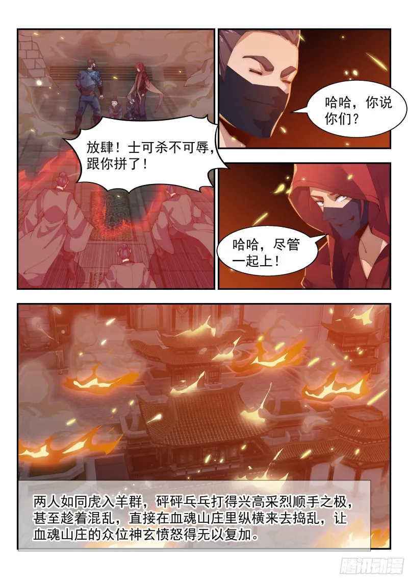 玄兽潮 第13页