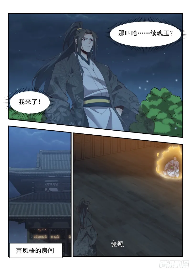 续魂玉 第2页