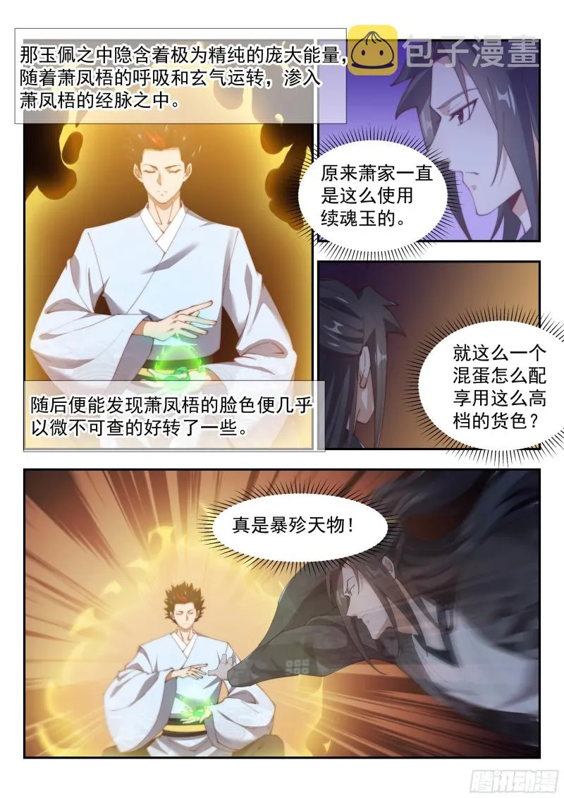 续魂玉 第3页