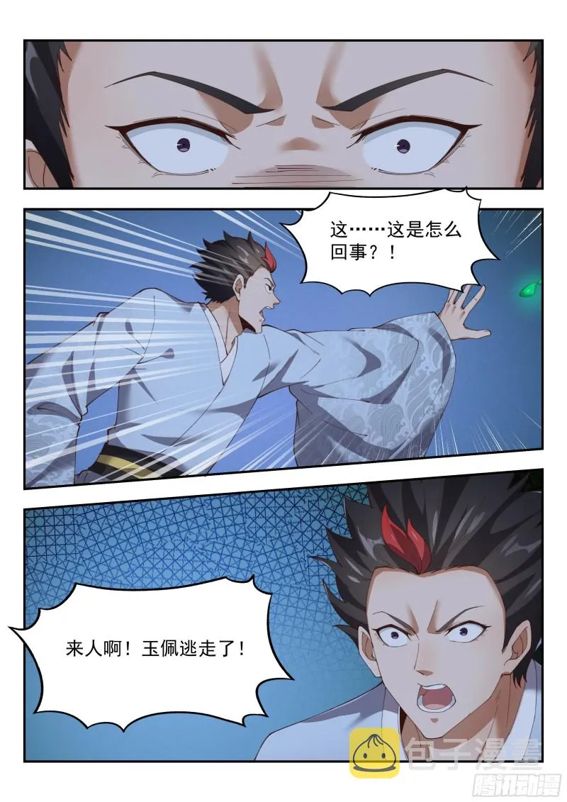 续魂玉 第4页