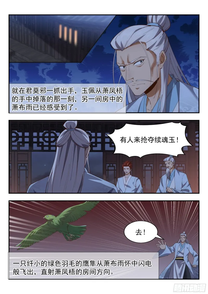 续魂玉 第5页