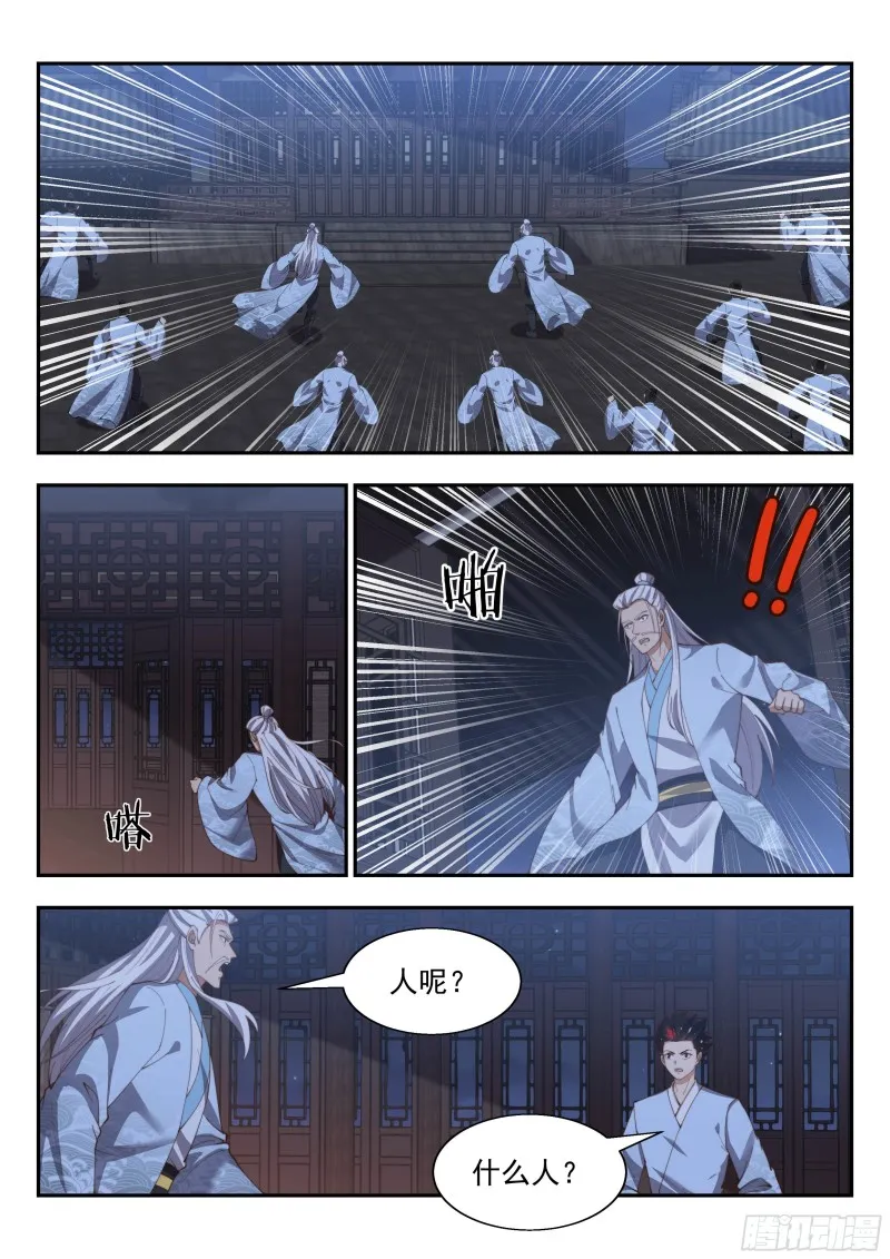 续魂玉 第6页