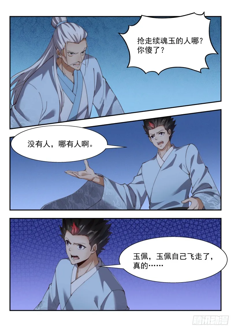 续魂玉 第7页