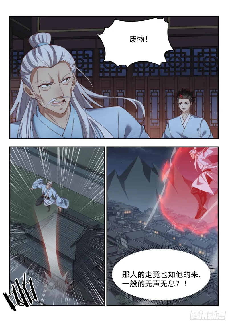 续魂玉 第8页