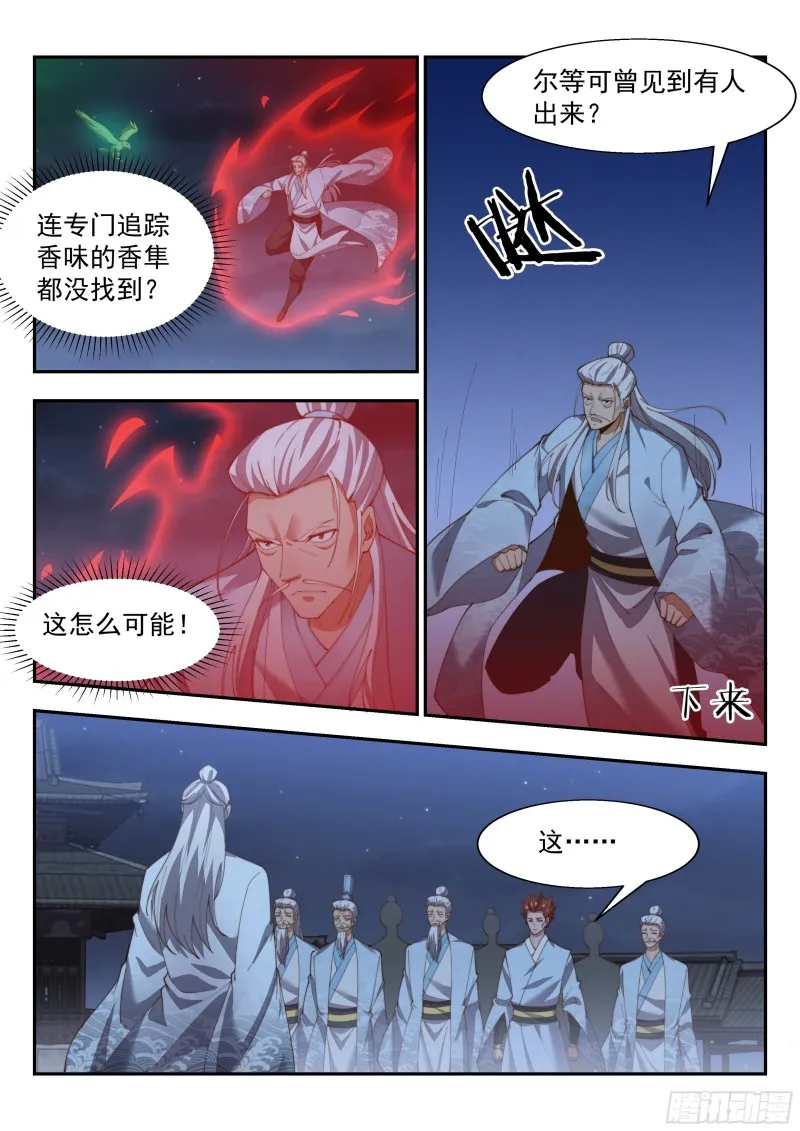 续魂玉 第9页