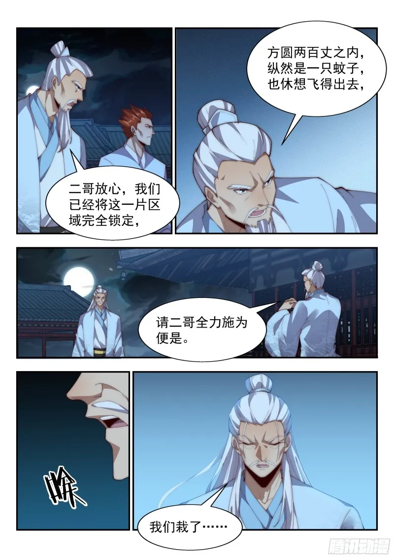 续魂玉 第10页