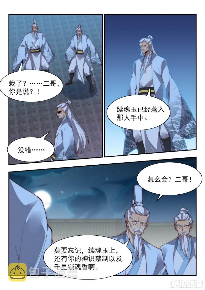 续魂玉 第11页