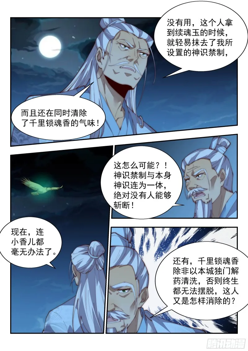 续魂玉 第12页