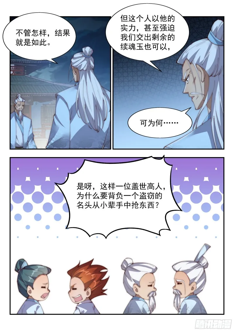 续魂玉 第13页
