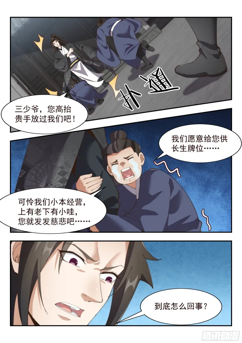 以权压人 第5页