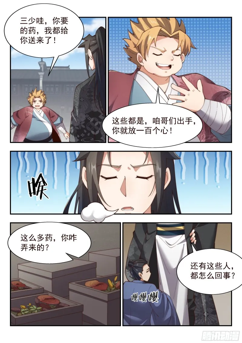 以权压人 第6页