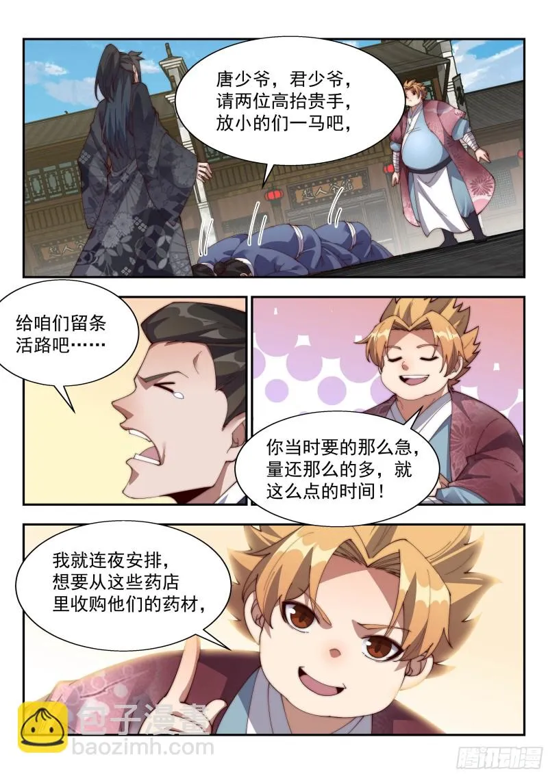 以权压人 第8页